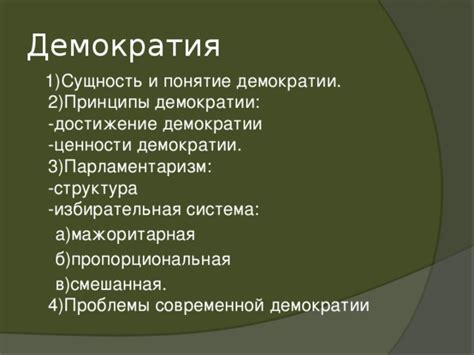 Структура и функционирование рабовладельческой демократии