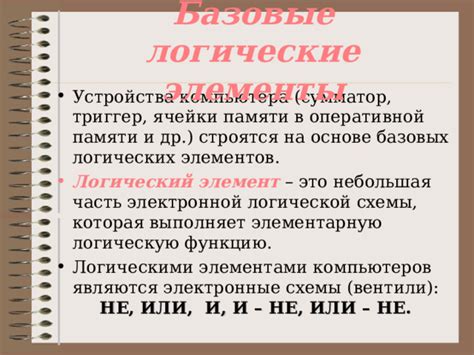 Структура оперативной схемы и ее элементы