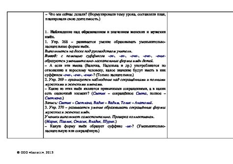 Структура уменьшительно-ласкательной формы в русском языке