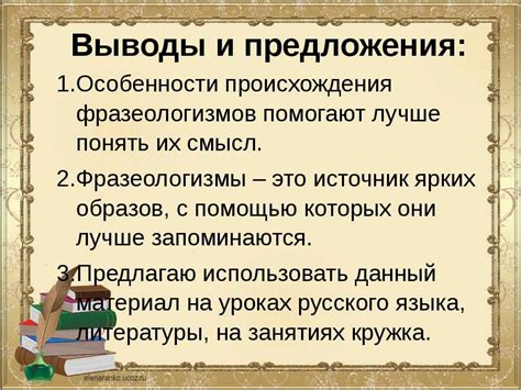 Структура фразеологизма