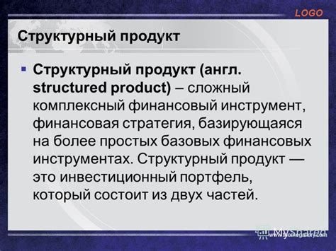 Структурный продукт: определение и суть