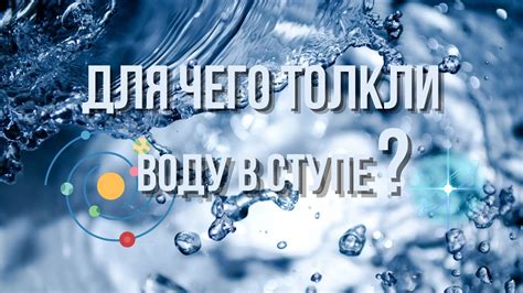 Ступа воду толочь: значения и толкование