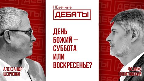 Суббота или воскресенье