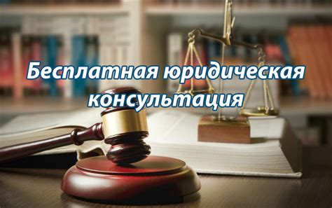 Субсидируемая юридическая помощь: основная информация