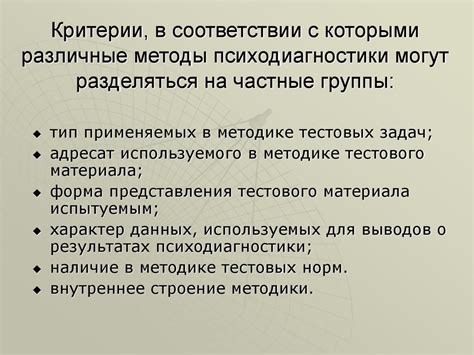 Субъективность в оценке надежности методов психодиагностики