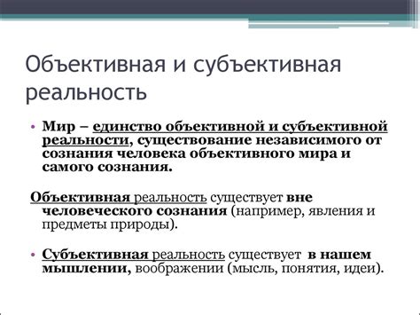 Субъективность измерения