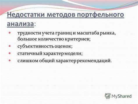 Субъективность критериев