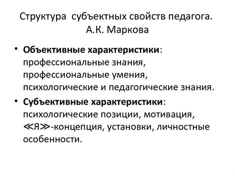 Субъективный пример: основные характеристики