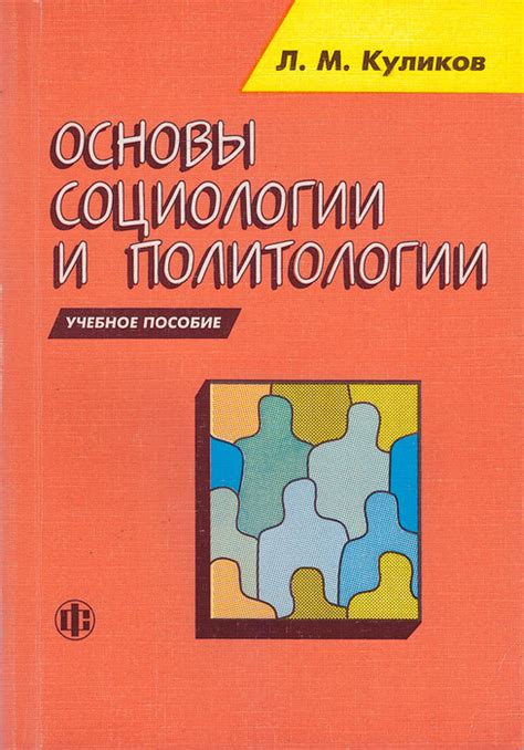 Субъектный состав в социологии и политологии