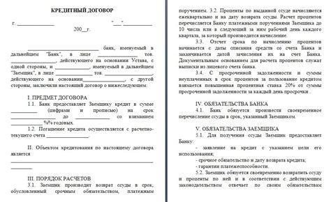 Субъекты закрытого кредитного договора