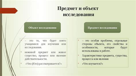 Субъект и объект: разница и взаимосвязь