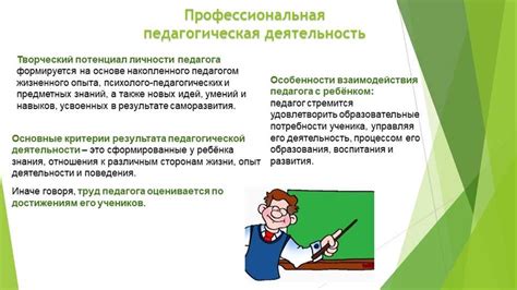 Субъект педагогической деятельности: важность исследования