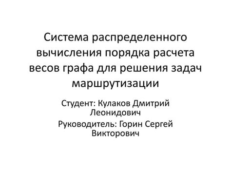 Субъект распределенного решения задач