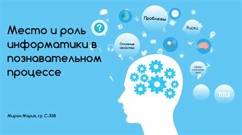 Субъект-объектное отношение и его роль в познавательном процессе