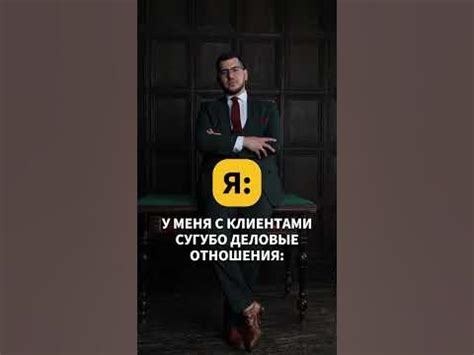 Сугубо деловые отношения: роль и значение в современном мире