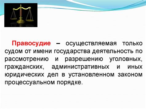 Судебная власть: роль и принципы независимости