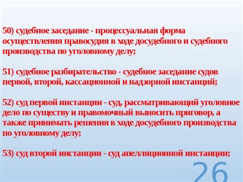 Судебное заседание по существу: разъяснение понятия