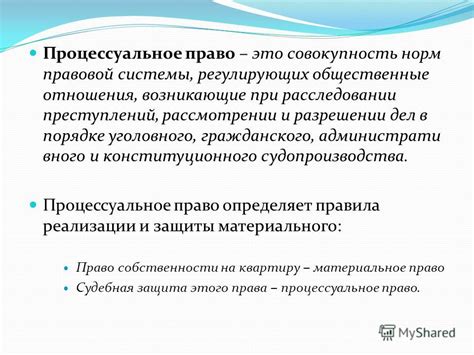 Судебное процессуальное право: что это такое и как оно работает?