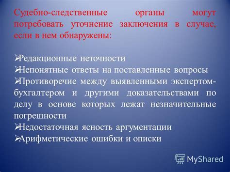 Судебно-следственные органы, занимающиеся служебным расследованием