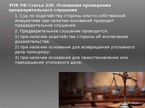 Судебные решения, принимаемые после предварительного слушания