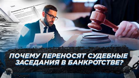 Судебные решения в процедуре банкротства