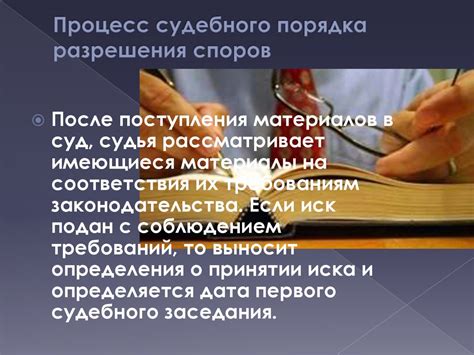 Судебный порядок решения споров по ограничению права