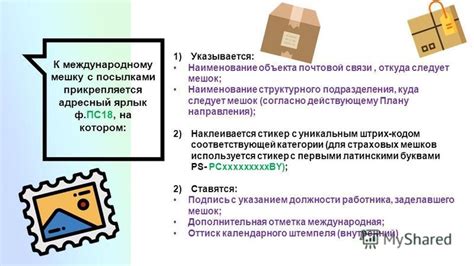 Сумма объявленной ценности: понятие, значение и влияние на отправку посылки