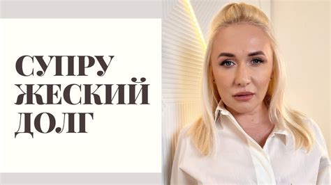 Супружеский долг: основные понятия и принципы