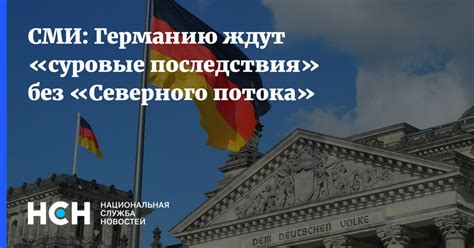 Суровые последствия без подтверждения