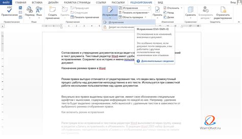 Суть и особенности режима правки