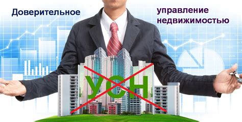 Суть ограничения доверительного управления