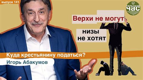 Суть поговорки "Низы не могут, верхи не хотят"