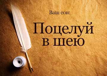 Суть символического обращения в поцелуе от незнакомца во сне