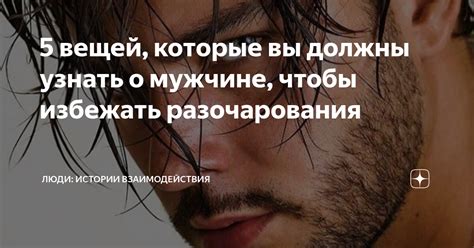 Суть сновидений о мужчине, страдающем от разочарования и печали