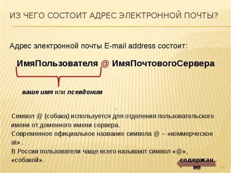 Суть email адреса