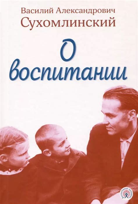 Сухомлинский: понятие о человеке