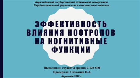 Существующие исследования о влиянии ноотропов на функции мозга