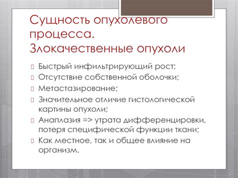 Сущность закапсулированной опухоли