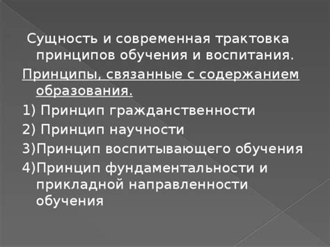 Сущность и принципы пикировки