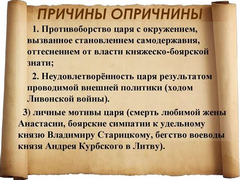 Сущность опричнины: основные черты и принципы