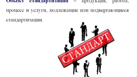 Сущность унификации мер: принципы и реализация