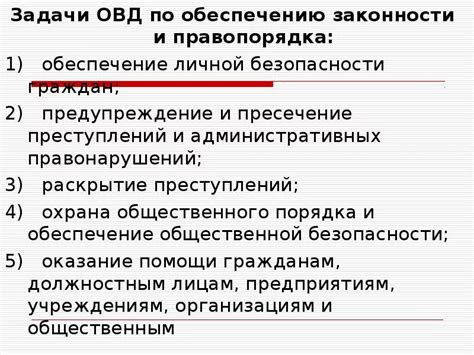 Сфера внутренних дел: определение, функции и задачи