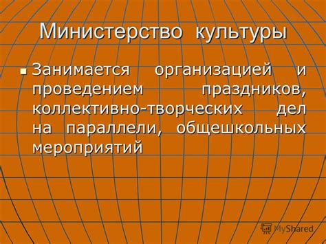 Сфера культуры: кто занимается организацией и проведением культурных мероприятий?