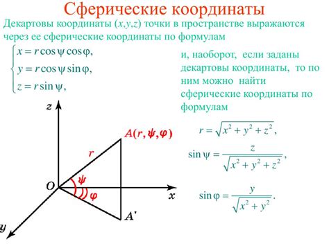 Сферические координаты и равенство