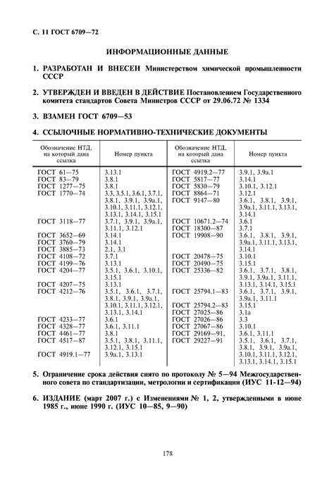 Сферы применения ГОСТ 6709-72