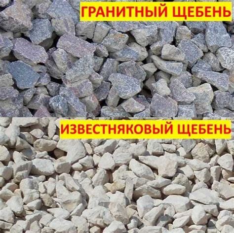 Сферы применения гранитного щебня