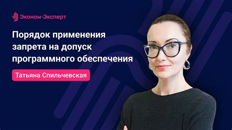 Сферы применения запрета