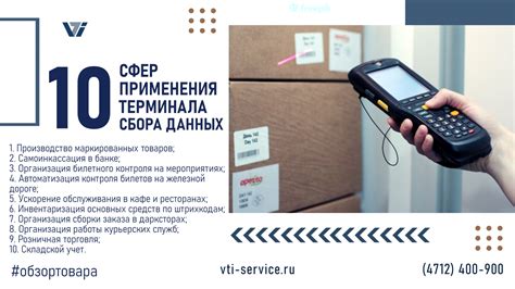 Сферы применения терминала llt