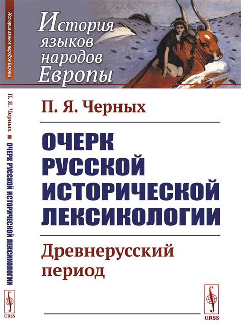 Схи-слова в словарях и энциклопедиях