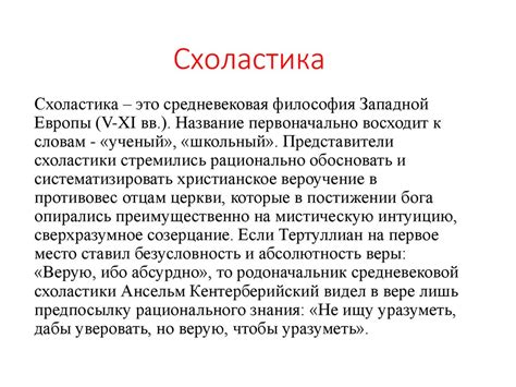 Схоластика и субстанционализм Сэма 2 пика